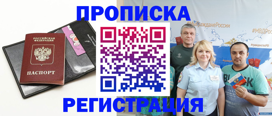 прописка для кредита в Уяре