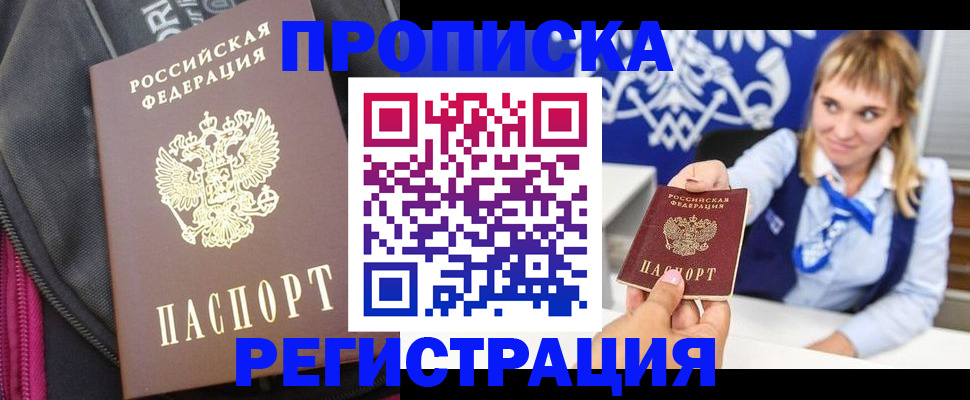 прописка для школы в Уяре