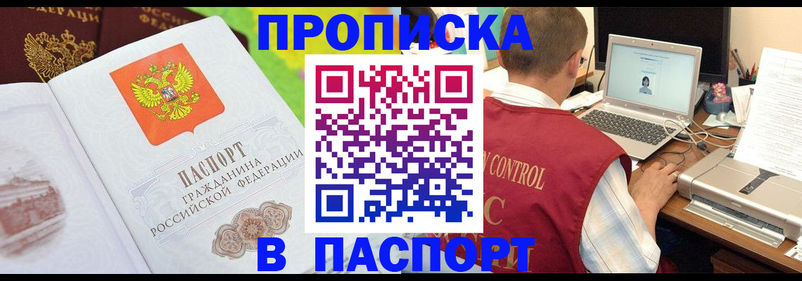 прописка для военкомата в Уяре