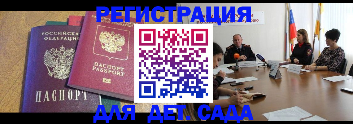 прописка штамп в Уяре
