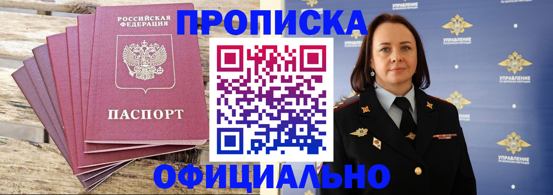 прописка регистрация в Уяре