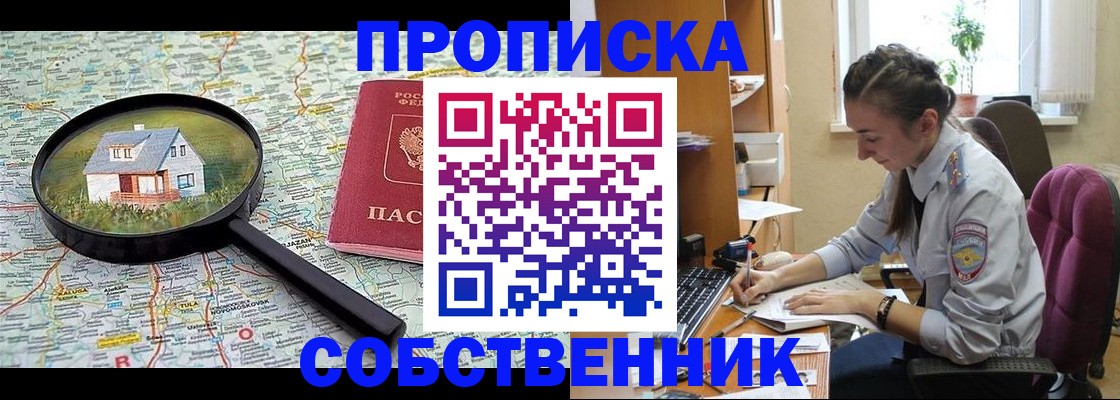 прописка ребенка в Уяре